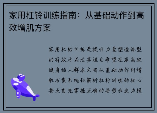家用杠铃训练指南：从基础动作到高效增肌方案