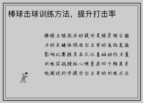 棒球击球训练方法，提升打击率
