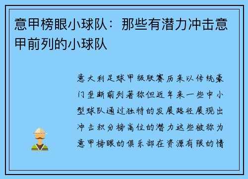 意甲榜眼小球队：那些有潜力冲击意甲前列的小球队