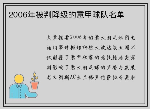 2006年被判降级的意甲球队名单