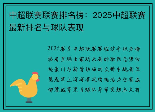 中超联赛联赛排名榜：2025中超联赛最新排名与球队表现