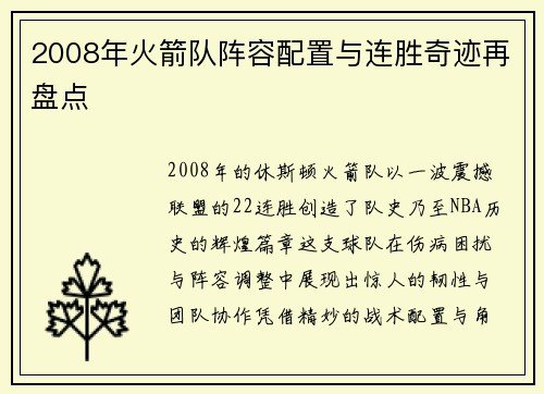 2008年火箭队阵容配置与连胜奇迹再盘点