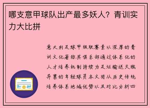 哪支意甲球队出产最多妖人？青训实力大比拼