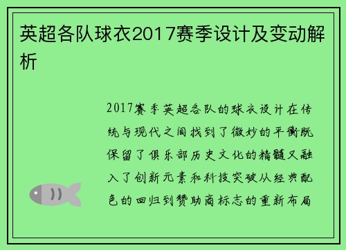 英超各队球衣2017赛季设计及变动解析