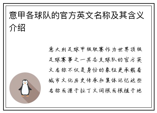 意甲各球队的官方英文名称及其含义介绍