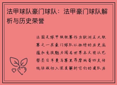 法甲球队豪门球队：法甲豪门球队解析与历史荣誉