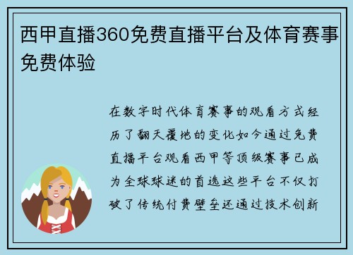 西甲直播360免费直播平台及体育赛事免费体验